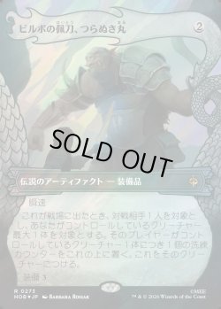 画像1: 【サージFoil】【日本語版】【竜の財宝フレーム】ビルボの佩刀、つらぬき丸/Sting, Bilbo's Sword