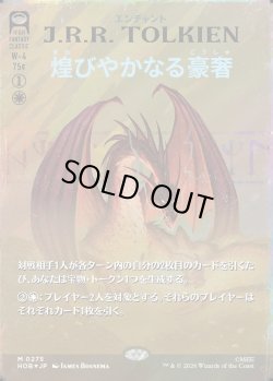 画像1: 【サージFoil】【日本語版】【ブックカバー・カード】煌びやかなる豪奢/Gleaming Splendor