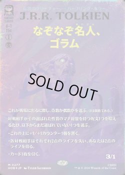 画像1: 【サージFoil】【日本語版】【ブックカバー・カード】なぞなぞ名人、ゴラム/Gollum, Riddle Master