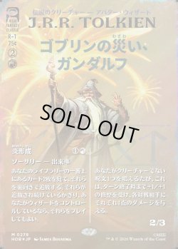 画像1: 【サージFoil】【日本語版】【ブックカバー・カード】ゴブリンの災い、ガンダルフ/炎形成/Gandalf, Goblins' Bane/Flameshape