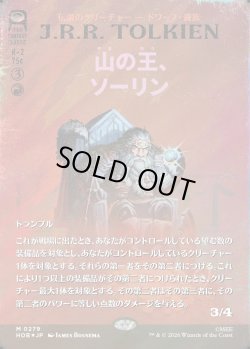 画像1: 【サージFoil】【日本語版】【ブックカバー・カード】山の王、ソーリン/Thorin, Mountain-king