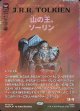 【サージFoil】【日本語版】【ブックカバー・カード】山の王、ソーリン/Thorin, Mountain-king