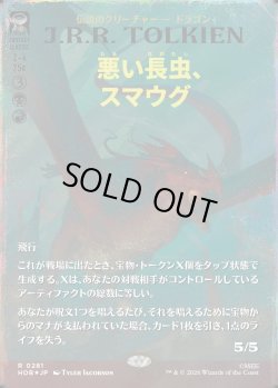 画像1: 【サージFoil】【日本語版】【ブックカバー・カード】悪い長虫、スマウグ/Smaug, Wicked Worm
