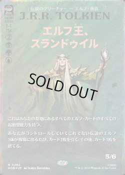 画像1: 【サージFoil】【日本語版】【ブックカバー・カード】エルフ王、スランドゥイル/Thranduil, the Elvenking