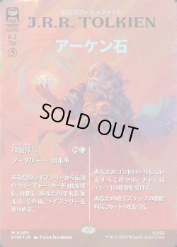 画像1: 【サージFoil】【日本語版】【ブックカバー・カード】アーケン石/精髄探し/The Arkenstone/Seek the Heart
