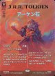 【サージFoil】【日本語版】【ブックカバー・カード】アーケン石/精髄探し/The Arkenstone/Seek the Heart