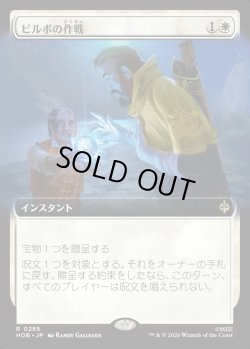 画像1: 【日本語版】【拡張枠】ビルボの作戦/Bilbo's Gambit