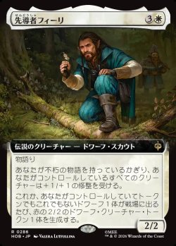 画像1: 【日本語版】【拡張枠】先導者フィーリ/Fili the Pathfinder