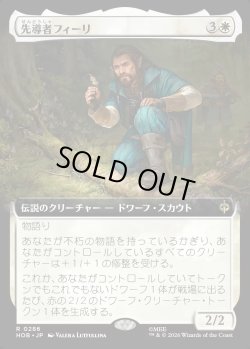 画像1: 【Foil】【日本語版】【拡張枠】先導者フィーリ/Fili the Pathfinder