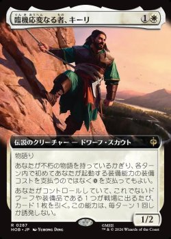 画像1: 【日本語版】【拡張枠】臨機応変なる者、キーリ/Kili the Resourceful
