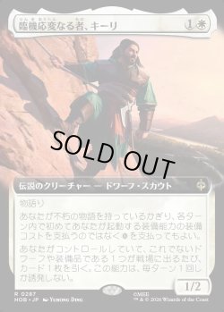 画像1: 【Foil】【日本語版】【拡張枠】臨機応変なる者、キーリ/Kili the Resourceful