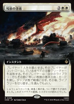 画像1: 【Foil】【日本語版】【拡張枠】残骸の漂着/Settle the Wreckage