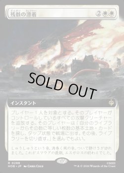 画像1: 【日本語版】【拡張枠】残骸の漂着/Settle the Wreckage