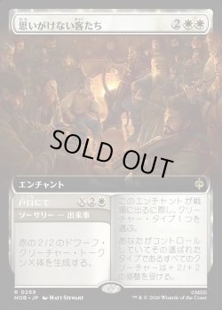 画像1: 【Foil】【日本語版】【拡張枠】思いがけない客たち/戸口にて/An Unexpected Party/At the Door