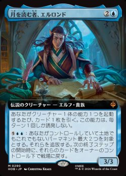 画像1: 【日本語版】【拡張枠】月を読む者、エルロンド/Elrond, Moon-Reader