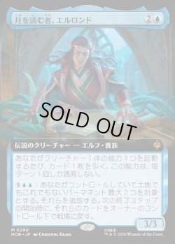 画像1: 【日本語版】【拡張枠】月を読む者、エルロンド/Elrond, Moon-Reader