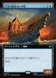 【日本語版】【拡張枠】大きな黄金ぬりの船/Great Gilded Boat