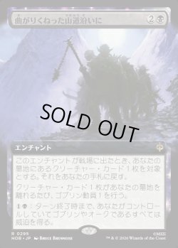 画像1: 【Foil】【日本語版】【拡張枠】曲がりくねった山道沿いに/Along the Crooked Way