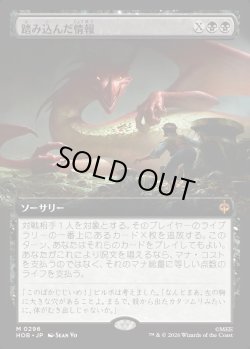 画像1: 【Foil】【日本語版】【拡張枠】踏み込んだ情報/Inside Information