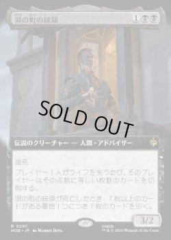 画像1: 【Foil】【日本語版】【拡張枠】湖の町の統領/The Master of Lake-town