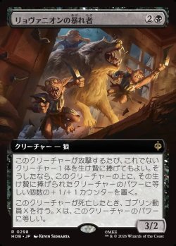 画像1: 【日本語版】【拡張枠】リョヴァニオンの暴れ者/Rhovanion Rampager
