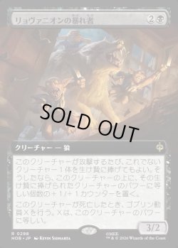 画像1: 【Foil】【日本語版】【拡張枠】リョヴァニオンの暴れ者/Rhovanion Rampager