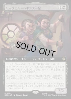 画像1: 【Foil】【日本語版】【拡張枠】サックビル＝バギンズ一家/The Sackville-Bagginses