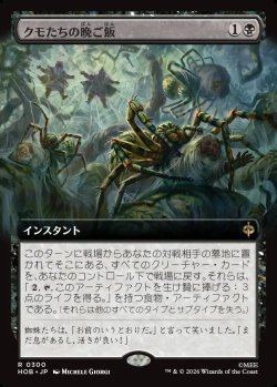 画像1: 【Foil】【日本語版】【拡張枠】クモたちの晩ご飯/Supper for Spiders