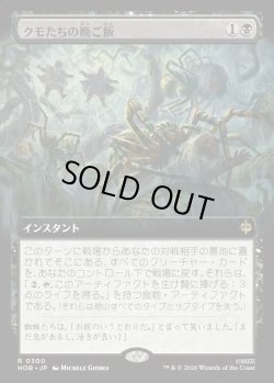 画像1: 【Foil】【日本語版】【拡張枠】クモたちの晩ご飯/Supper for Spiders