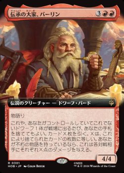 画像1: 【Foil】【日本語版】【拡張枠】伝承の大家、バーリン/Balin, Loremaster
