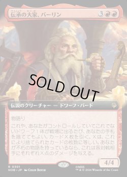画像1: 【Foil】【日本語版】【拡張枠】伝承の大家、バーリン/Balin, Loremaster