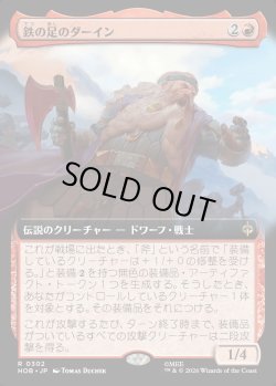 画像1: 【日本語版】【拡張枠】鉄の足のダーイン/Dain Ironfoot