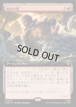 画像1: 【Foil】【日本語版】【拡張枠】脱出の樽/Getaway Barrel
