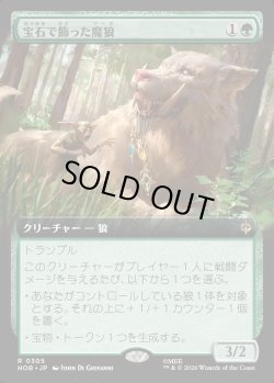 画像1: 【Foil】【日本語版】【拡張枠】宝石で飾った魔狼/Bejeweled Warg