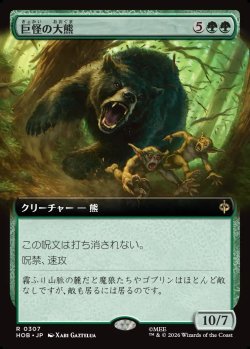 画像1: 【日本語版】【拡張枠】巨怪の大熊/Gigantic Big Bear