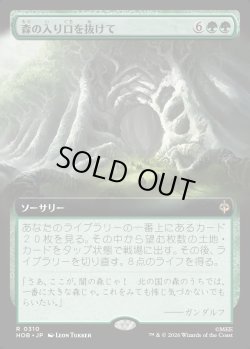 画像1: 【Foil】【日本語版】【拡張枠】森の入り口を抜けて/Through the Forest Gate