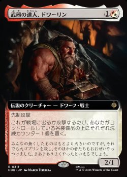 画像1: 【日本語版】【拡張枠】武器の達人、ドワーリン/Dwalin, Weaponmaster
