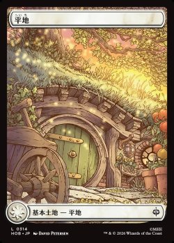 画像1: 【日本語版】【ホビットの四季】平地/Plains