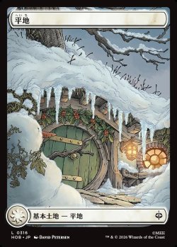 画像1: 【日本語版】【ホビットの四季】平地/Plains