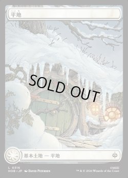 画像1: 【Foil】【日本語版】【ホビットの四季】平地/Plains