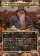 【日本語版】【ボーダーレス・シーンカード】宴の客人、ガンダルフ/Gandalf, Party Guest