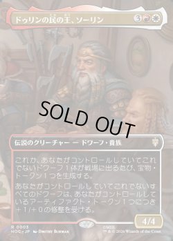 画像1: 【Foil】【日本語版】【ボーダーレス・シーンカード】ドゥリンの民の王、ソーリン/Thorin, King of Durin's Folk