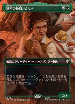 画像1: 【日本語版】【ボーダーレス・シーンカード】秘密の仲間、ビルボ/Bilbo, Fellow Conspirator