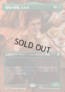 画像1: 【日本語版】【ボーダーレス・シーンカード】秘密の仲間、ビルボ/Bilbo, Fellow Conspirator