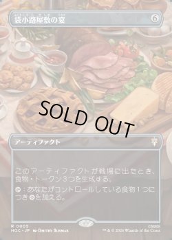 画像1: 【日本語版】【ボーダーレス・シーンカード】袋小路屋敷の宴/Bag End Banquet