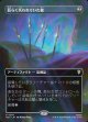 【日本語版】【ボーダーレス・シーンカード】長らく失われていた槍/Long-Lost Lances