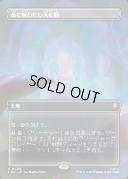 画像1: 【日本語版】【ボーダーレス・シーンカード】竜に呪われし大広間/Dragon-Cursed Halls