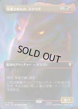 画像1: 【日本語版】【ボーダーレス・シーンカード】刃通さぬもの、スマウグ/Smaug the Impenetrable