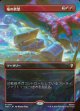 【日本語版】【ボーダーレス・シーンカード】竜の欲望/Dragon's Desire