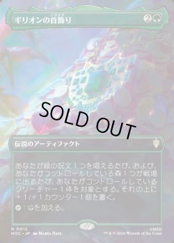 画像1: 【Foil】【日本語版】【ボーダーレス・シーンカード】ギリオンの首飾り/Necklace of Girion